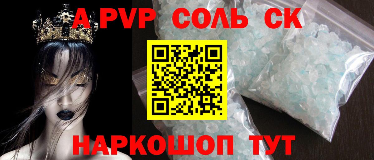 Альфа ПВП Соль Коммунар