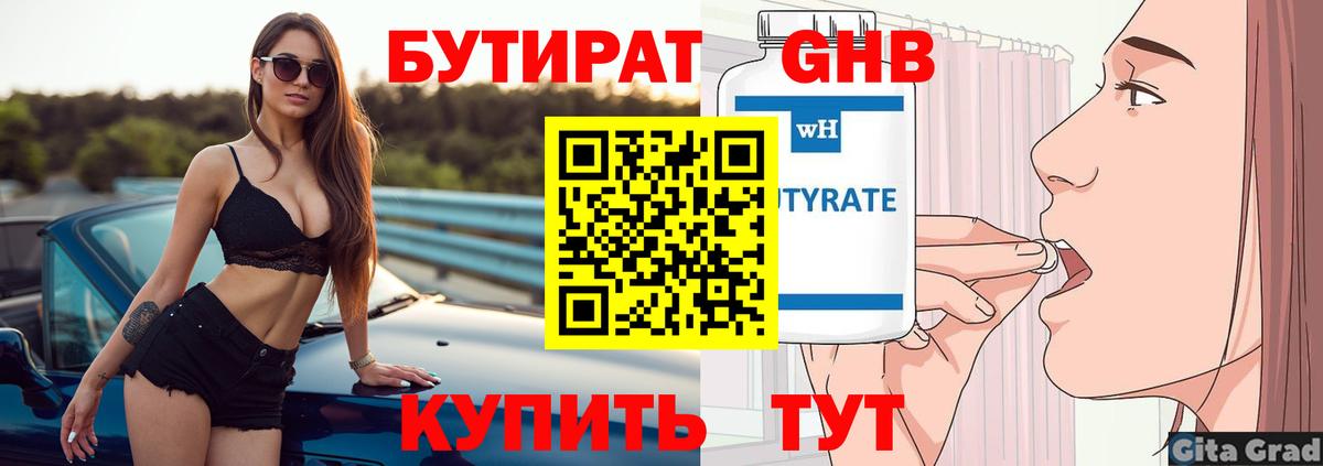 БУТИРАТ BDO 33%  Вход с VPN  Коммунар 