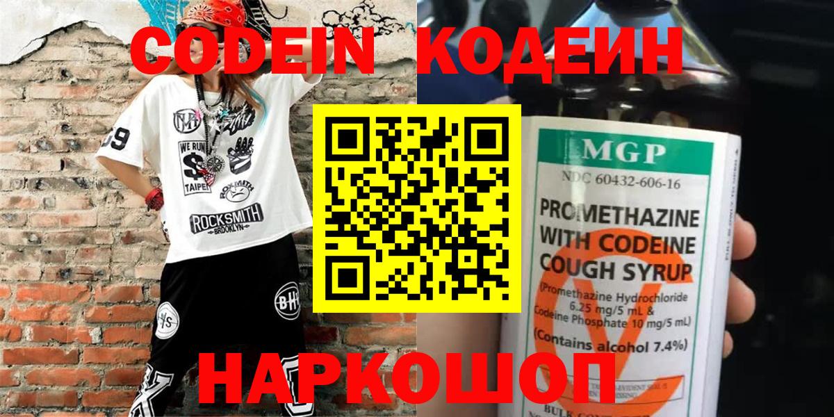 Коммунар  Кодеин напиток Lean (лин)  Вход с VPN 