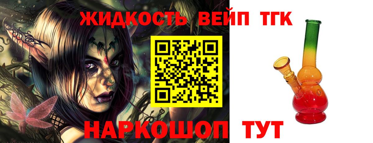 Дистиллят ТГК жижа Коммунар